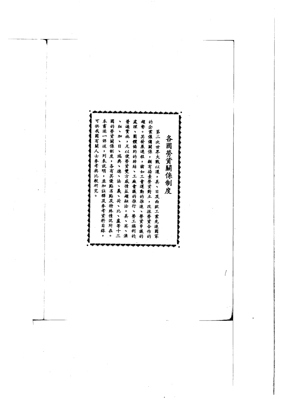 各国劳资关系制度_张天开著.pdf_第2页