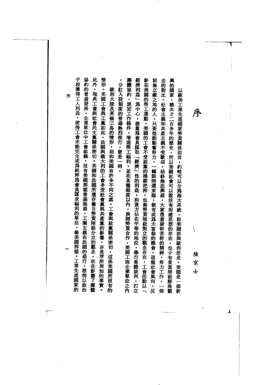 各国劳资关系制度_张天开著.pdf_第3页