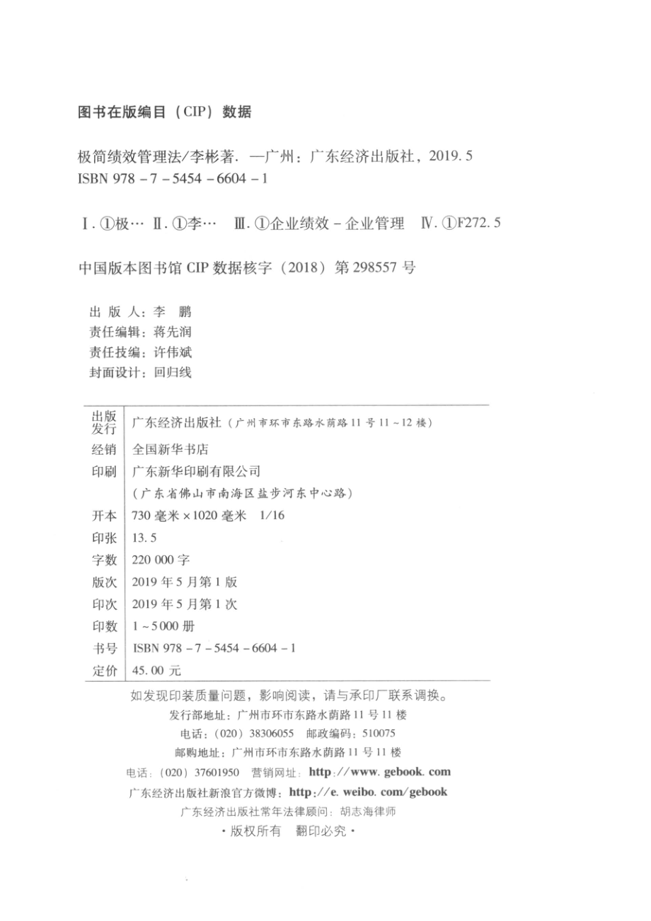 极简绩效管理法让绩效管理回归简单_李彬著.pdf_第3页