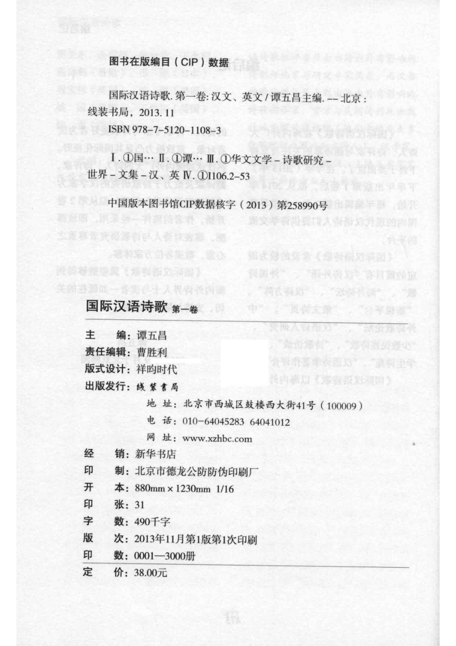 国际汉语诗歌第1卷_谭五昌主编.pdf_第3页