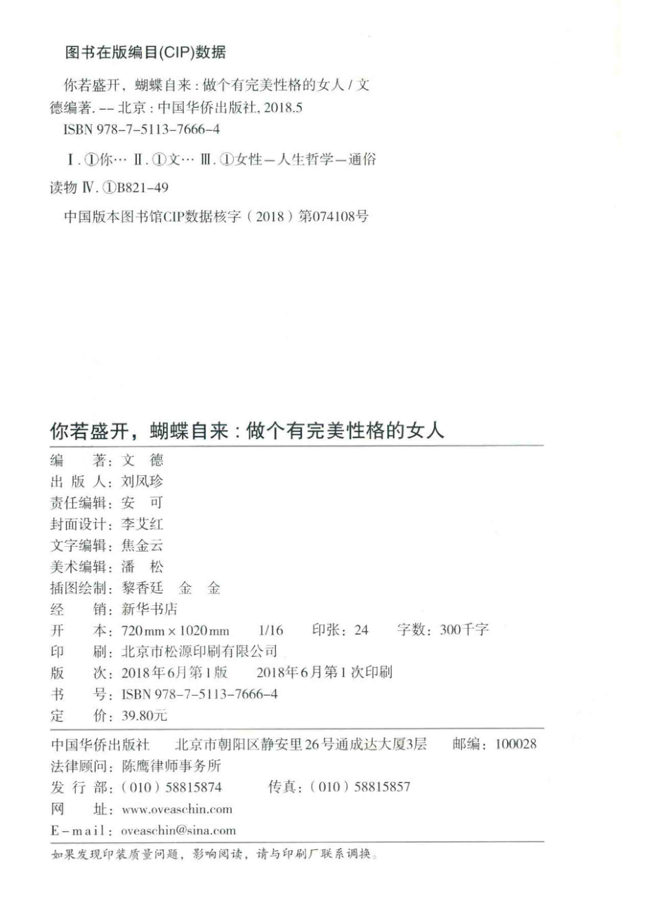 你若盛开蝴蝶自来做个有完美性格的女人_文德编著.pdf_第3页