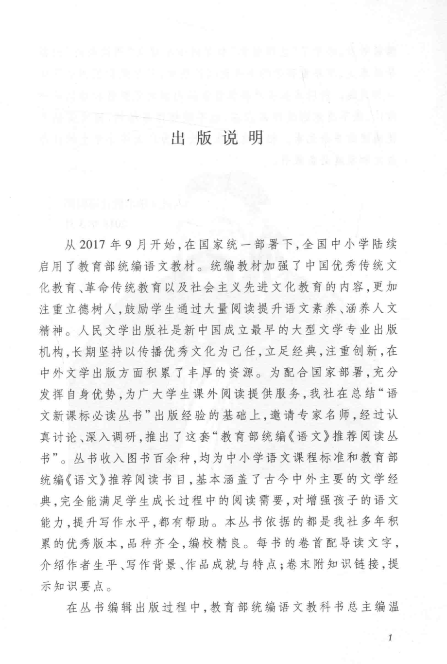 孔子的故事增订本_李长之著.pdf_第2页