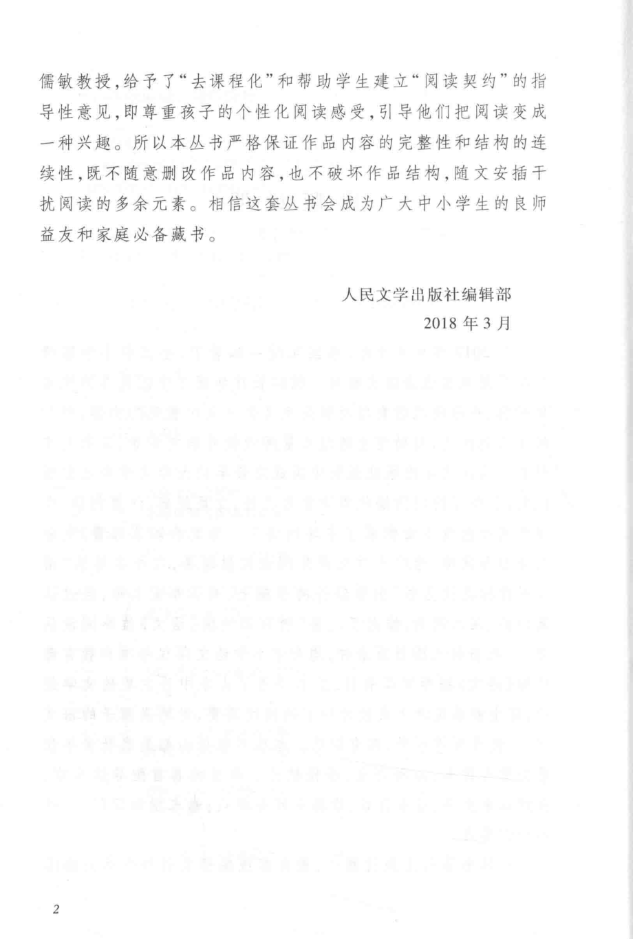 孔子的故事增订本_李长之著.pdf_第3页