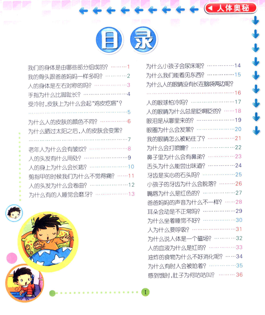 人体奥秘亲子版_登亚编绘.pdf_第2页