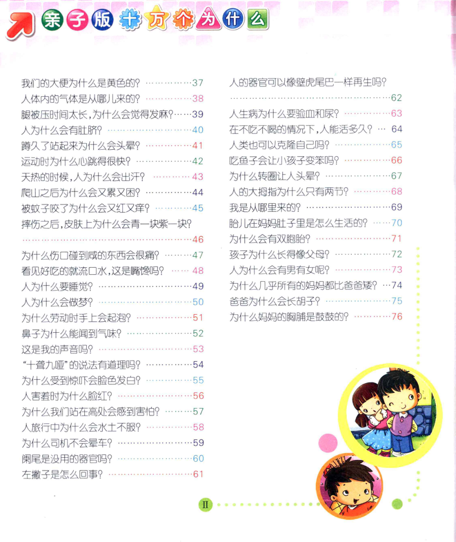 人体奥秘亲子版_登亚编绘.pdf_第3页