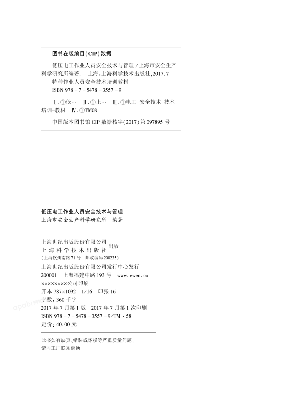 低压电工作业人员安全技术与管理.pdf_第3页