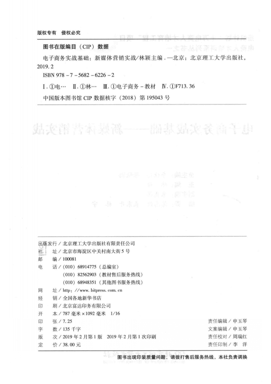 电子商务实战基础：新媒体营销实战_李桂鑫张秋潮总主编；林颖主编；朱良辉副主编；陈志钦袁东升林宇编委.pdf_第3页