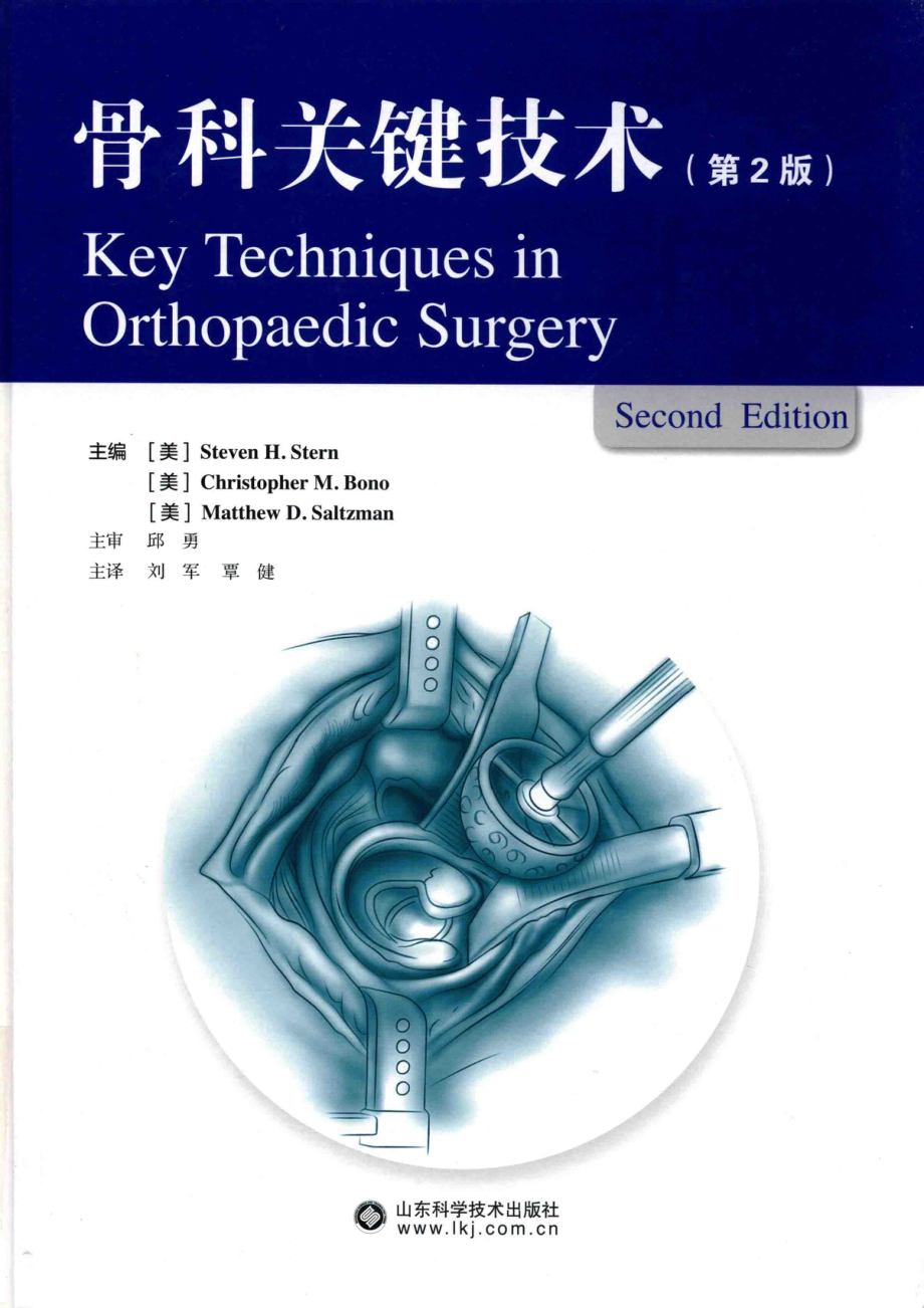 骨科关键技术_14640375.pdf_第1页