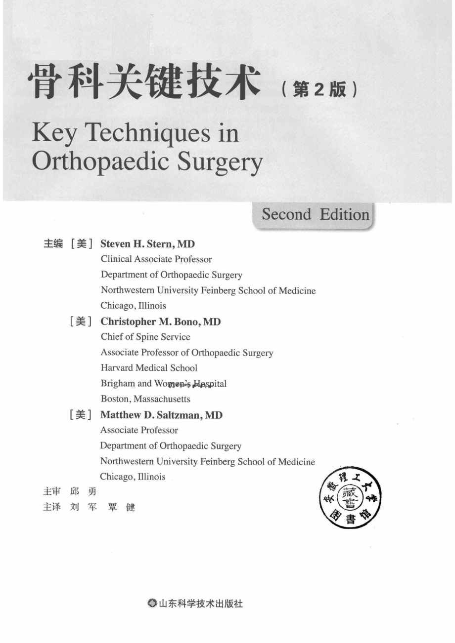 骨科关键技术_14640375.pdf_第2页
