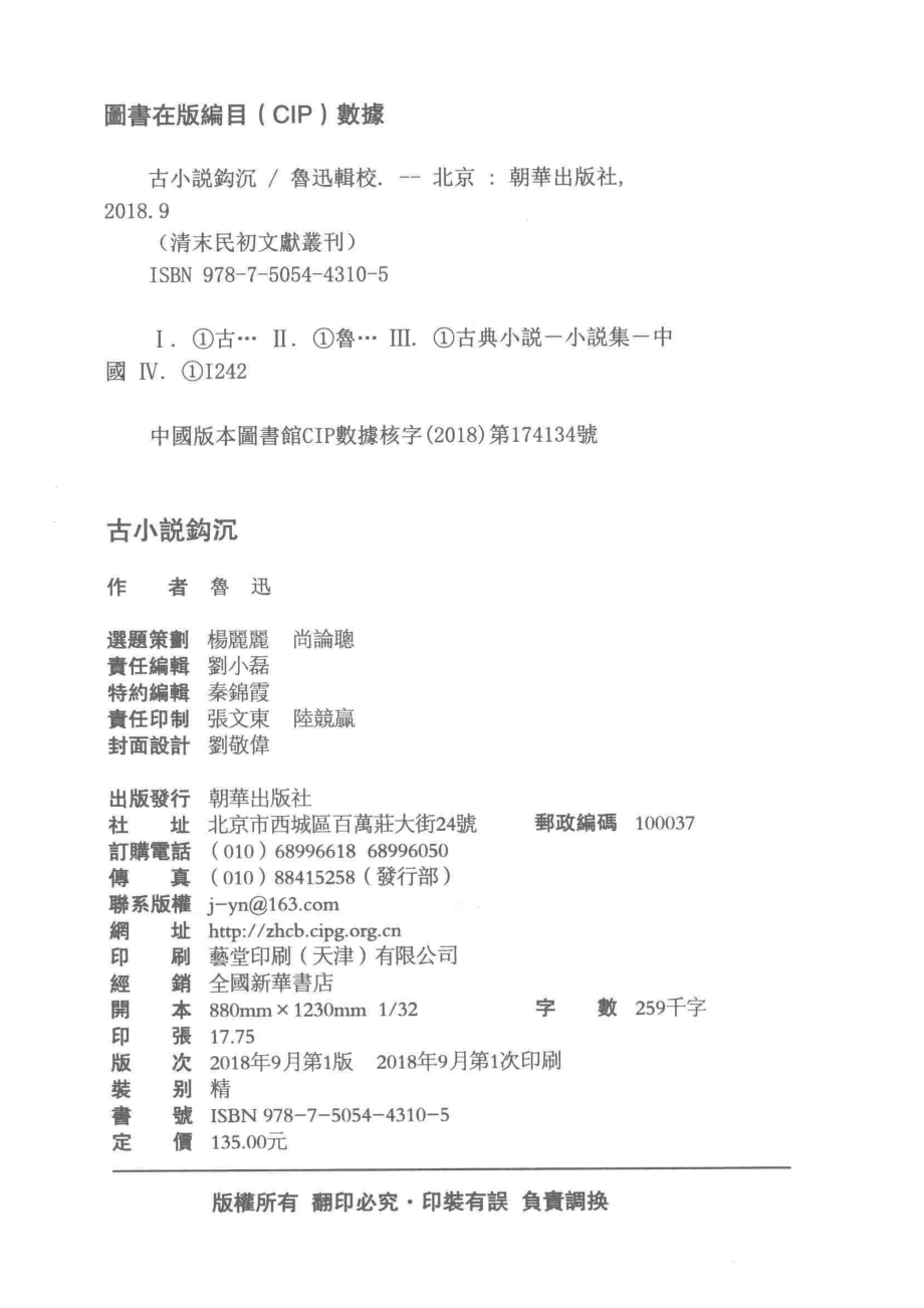 清末民初文献丛刊古小说钩沉_鲁迅辑校.pdf_第3页