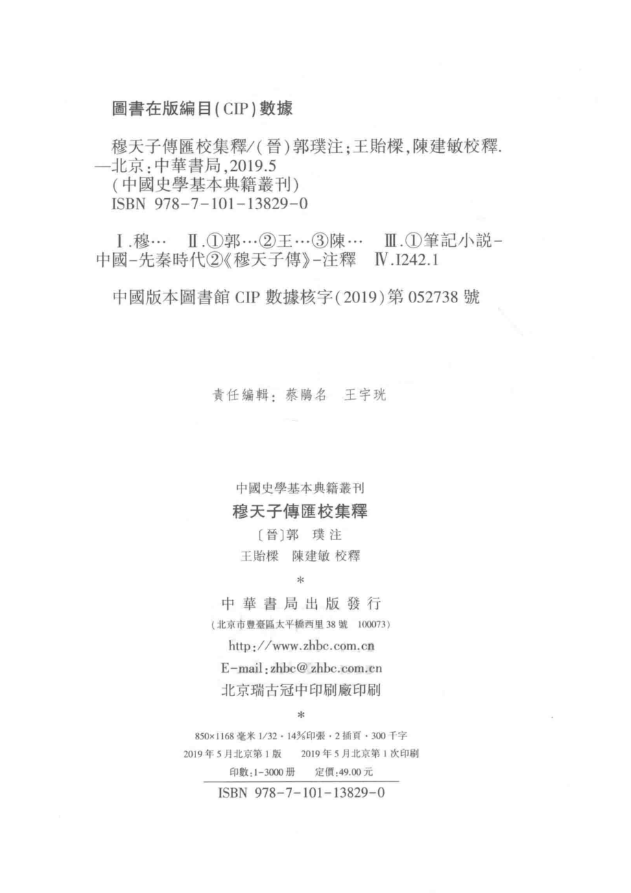 穆天子传_郭璞注.pdf_第3页