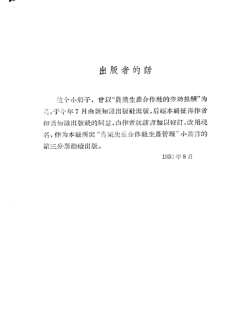 农业生产合作社生产管理第3分册劳动报酬_阳予编著.pdf_第3页