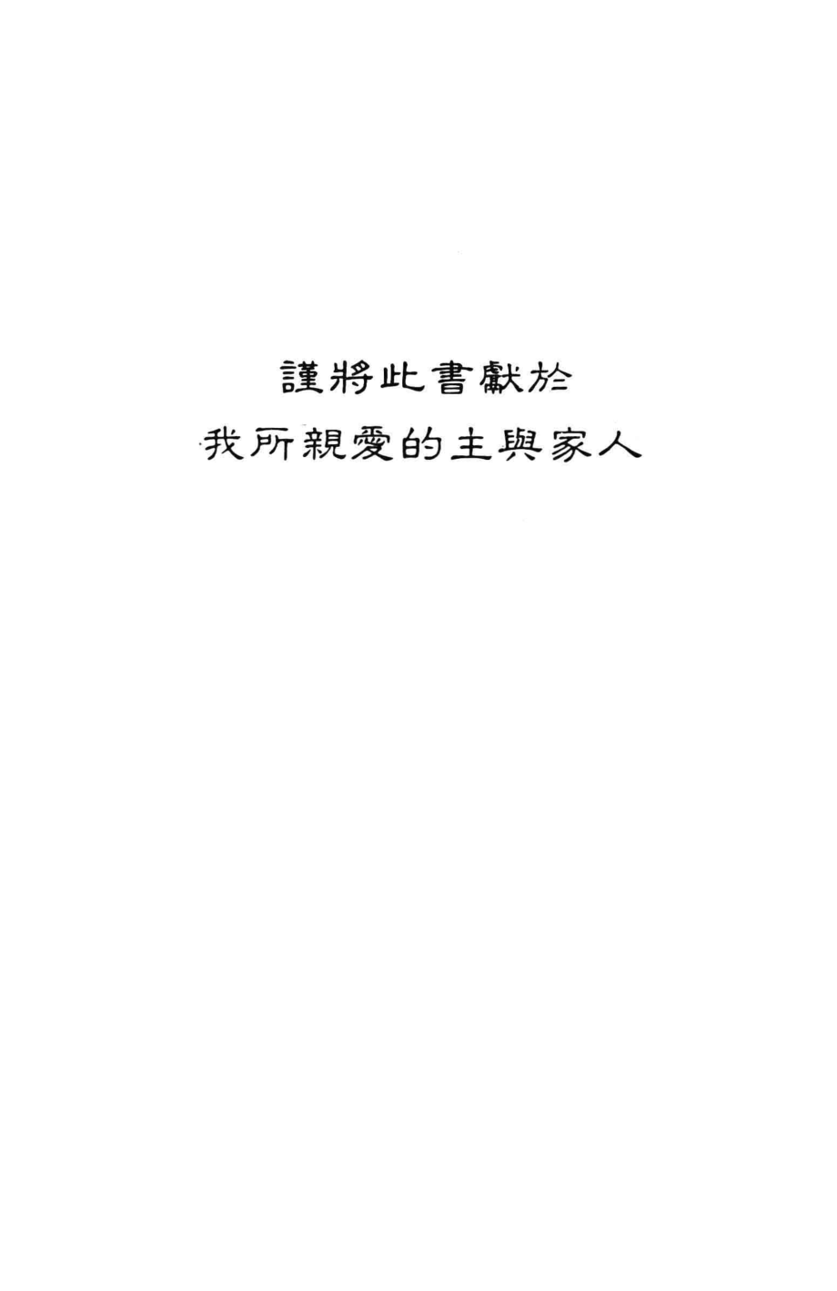 基督教儿童教育_邓敏著.pdf_第3页