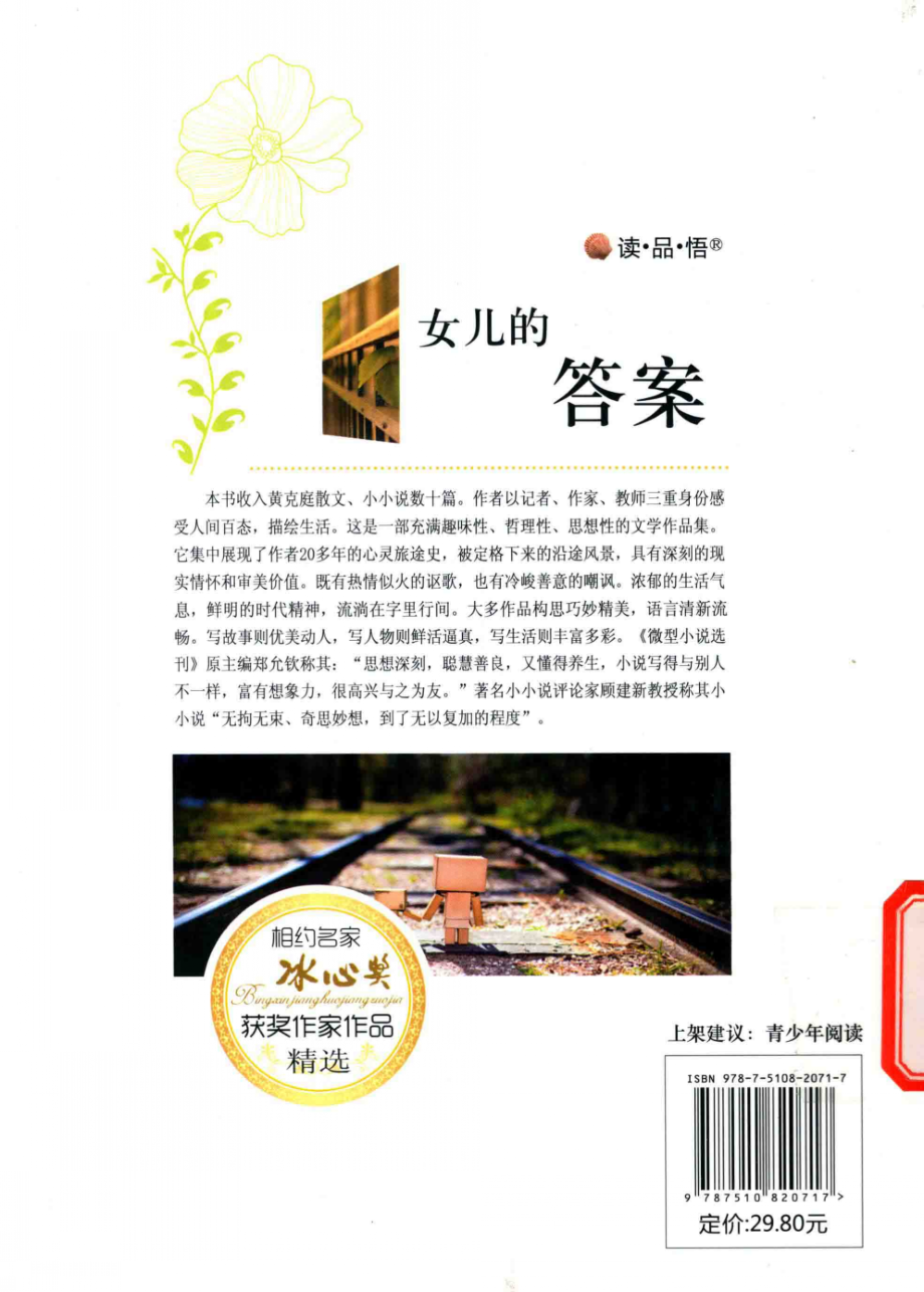 女儿的答案_黄克庭著.pdf_第2页