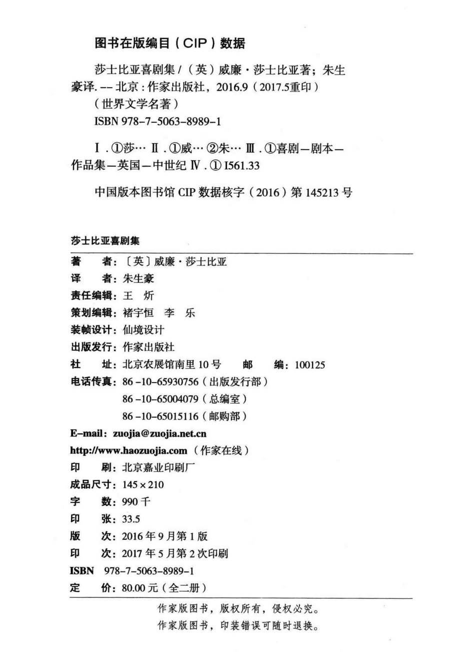 莎士比亚喜剧集上_（英）威廉·莎士比亚著；朱生豪译.pdf_第3页