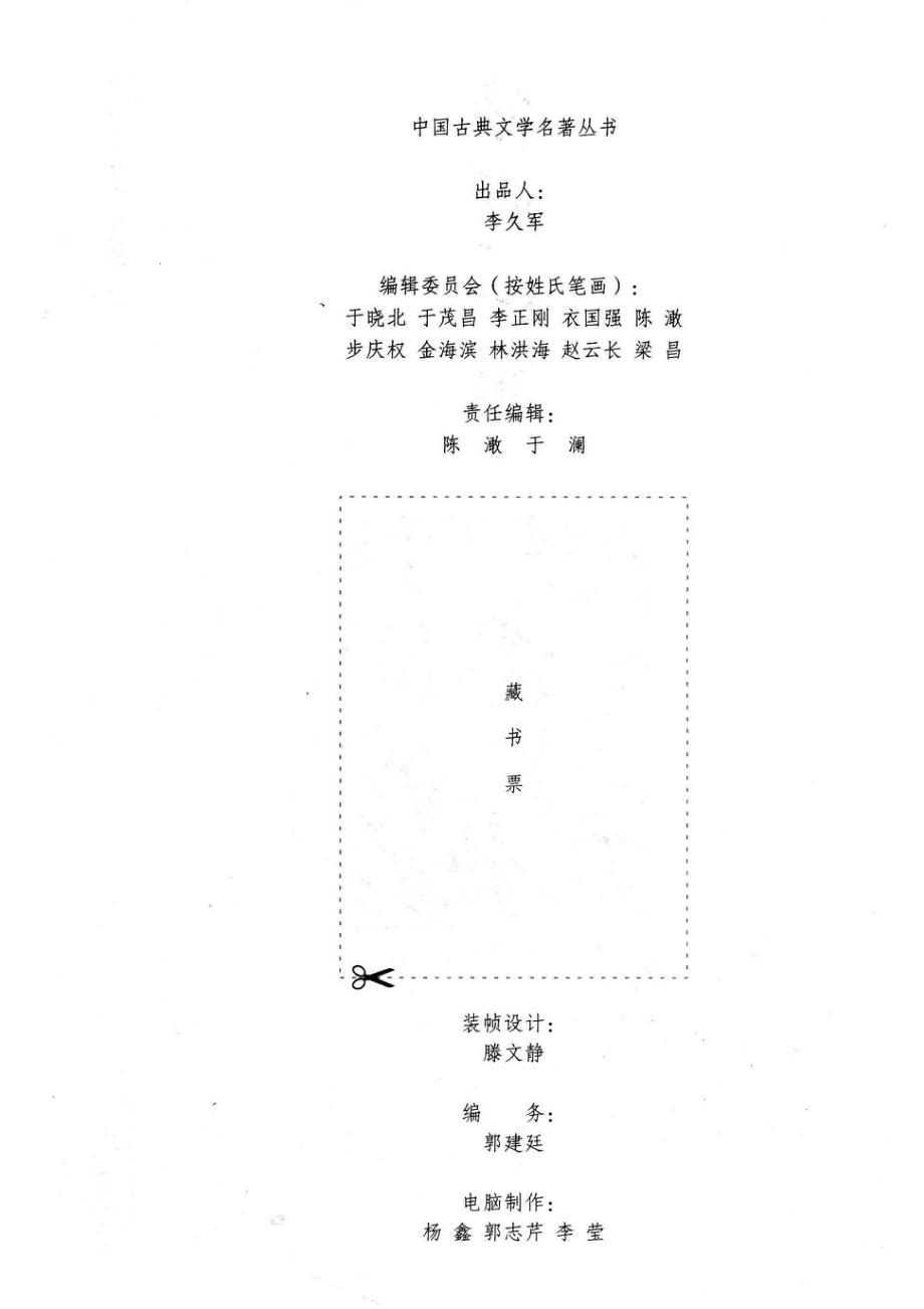 绿野仙踪上_（清）李百川著.pdf_第3页