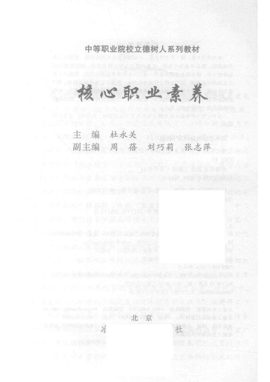 核心职业素养_杜永关著.pdf_第2页