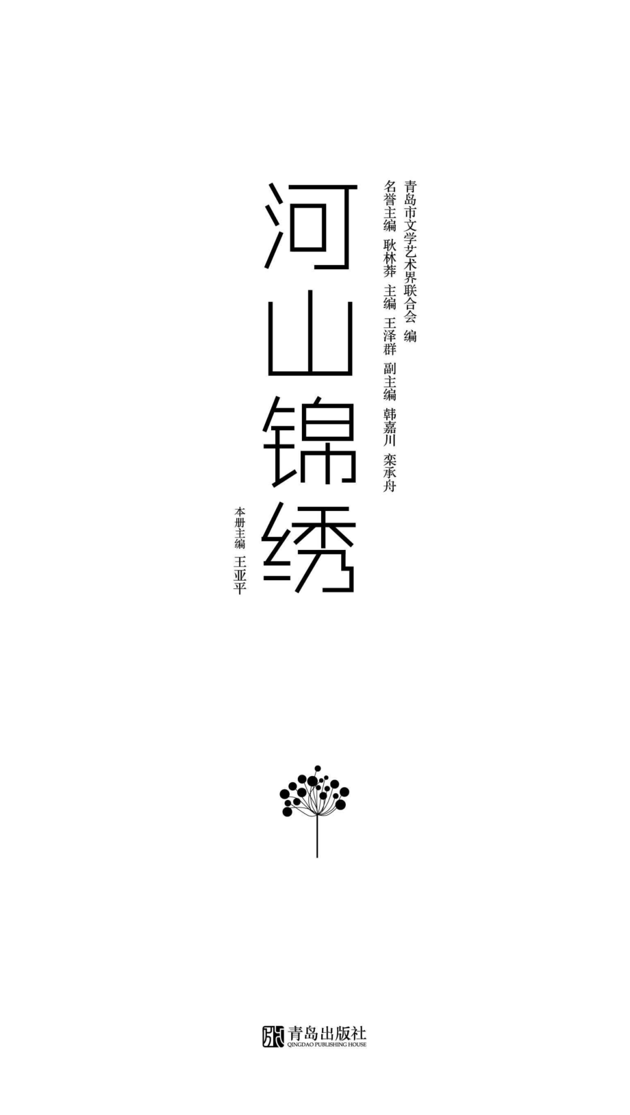 河山锦绣_96212971.pdf_第1页