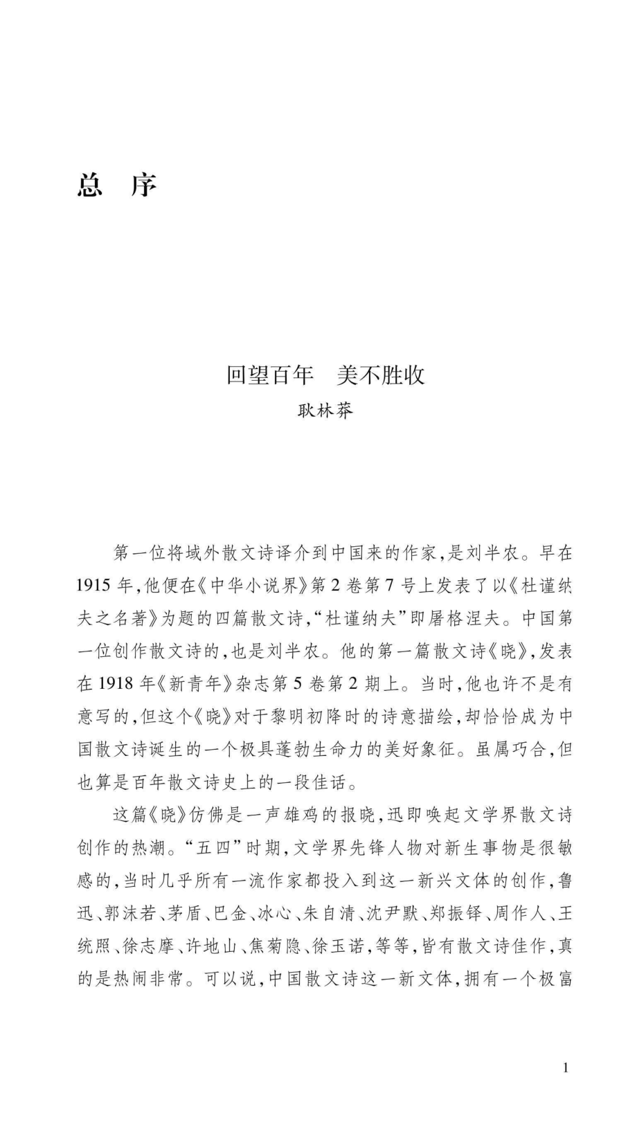 河山锦绣_96212971.pdf_第3页