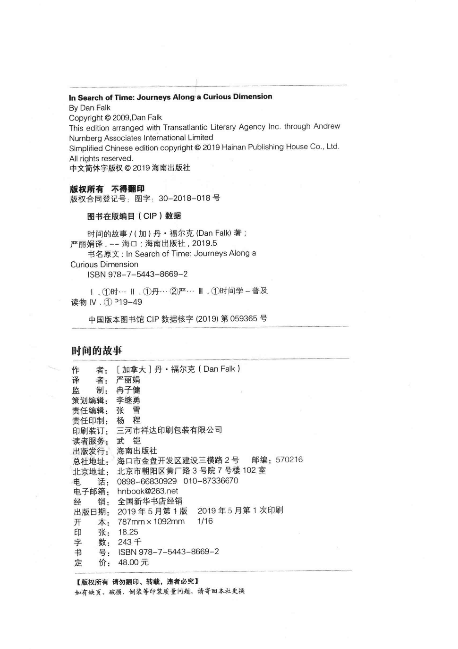 时间的故事_严丽娟译；张雪责任编辑；（加）丹·福尔克.pdf_第3页