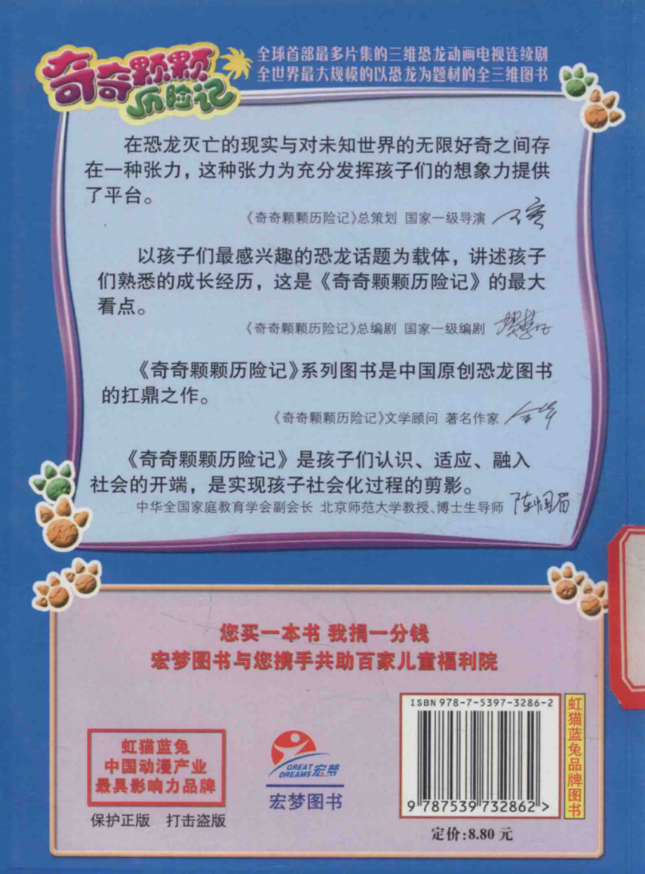 奇奇颗颗历险记1_湖南宏梦传媒有限公司编著.pdf_第2页