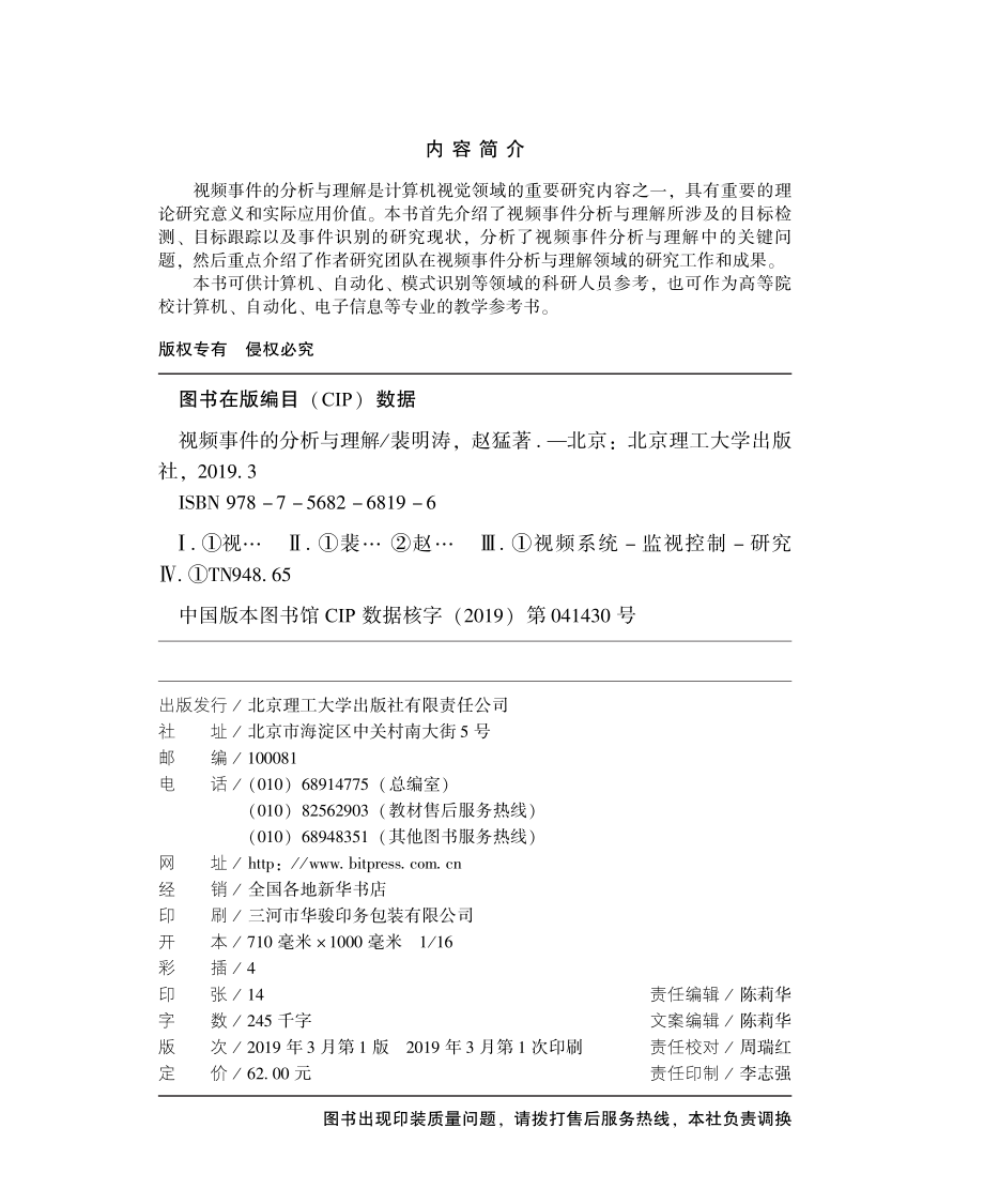 视频事件分析与理解_裴明涛赵猛著.pdf_第3页