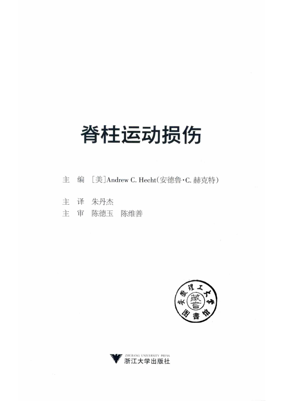 脊柱运动损伤_14640397.pdf_第2页