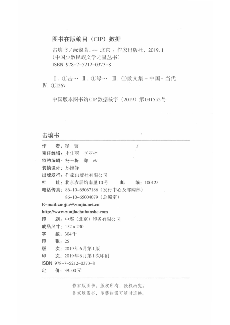 击壤书_绿窗著.pdf_第3页