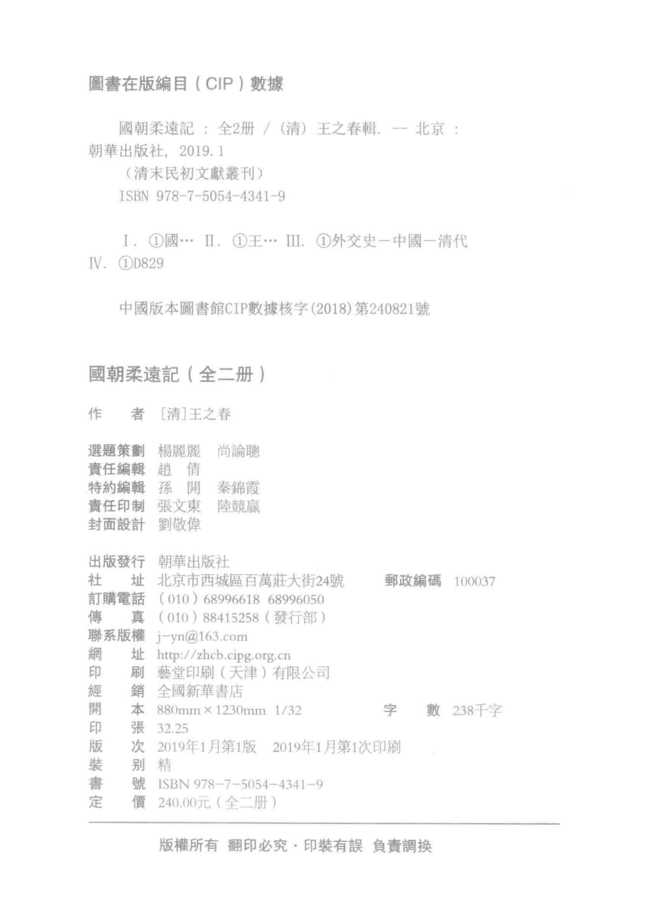 国朝柔远记上_（清）王之春辑.pdf_第3页