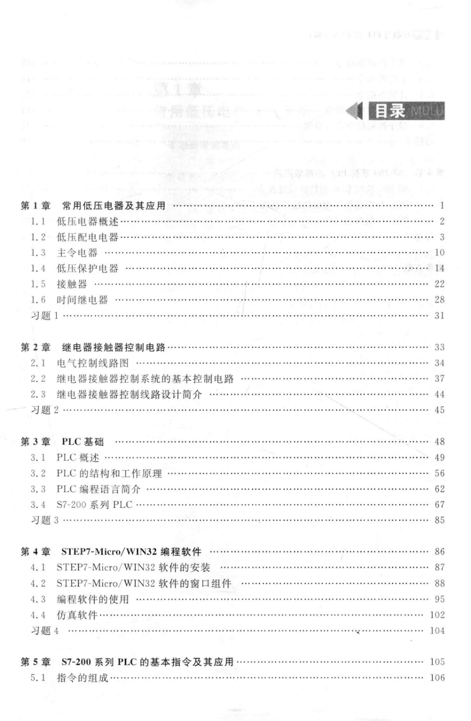 电气控制与PLC技术第2版_徐炜君徐春梅著.pdf_第3页