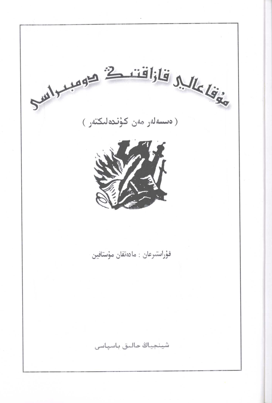 冬不拉之歌_马达提汉编.pdf_第2页