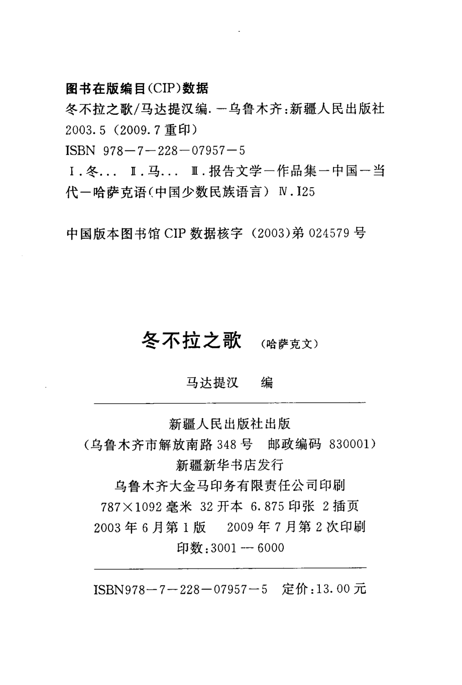 冬不拉之歌_马达提汉编.pdf_第3页