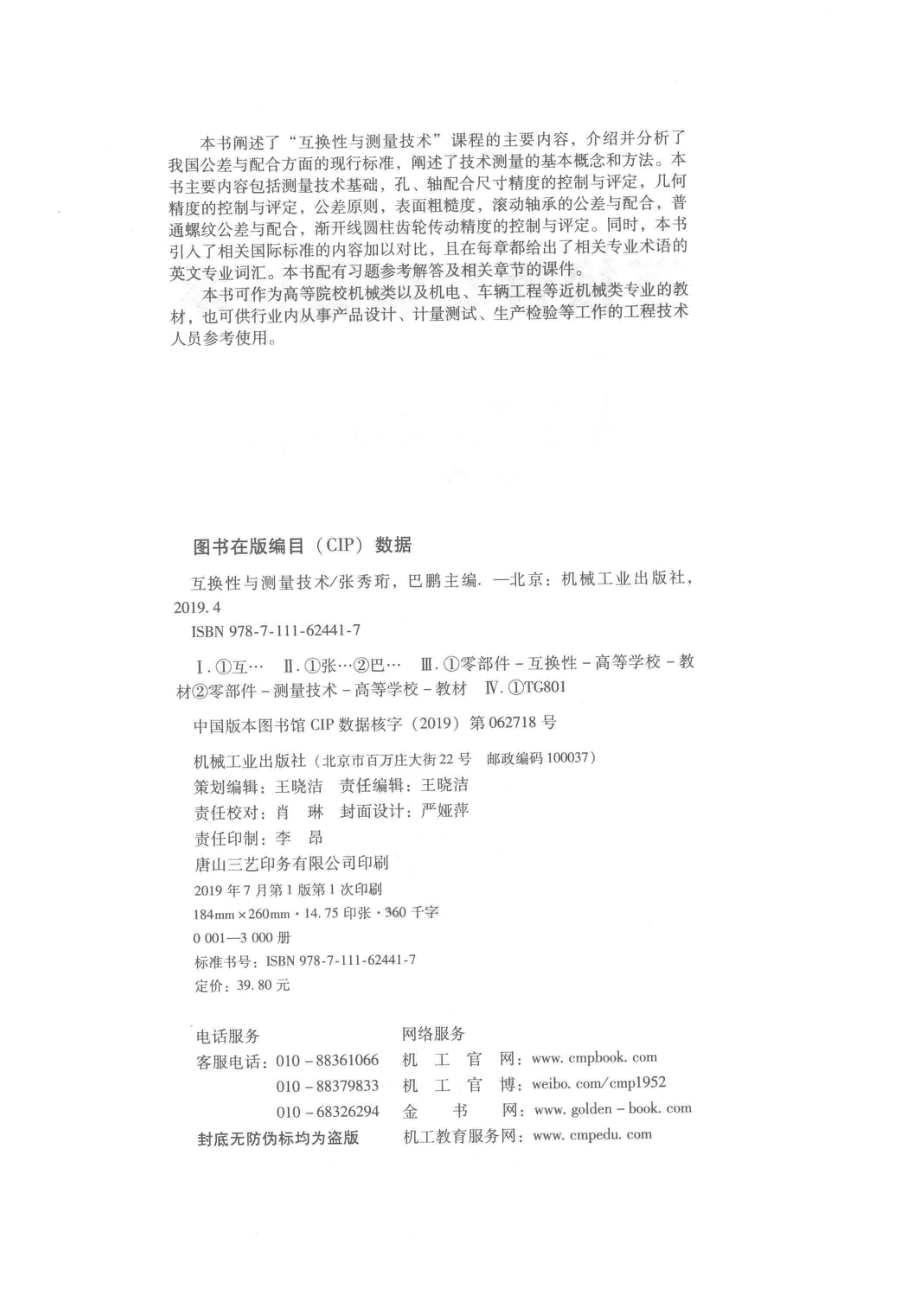 互换性与测量技术_（中国）张秀珩巴鹏.pdf_第3页