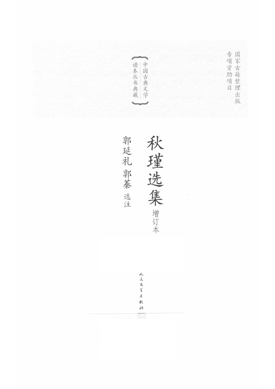 秋瑾选集.pdf_第2页