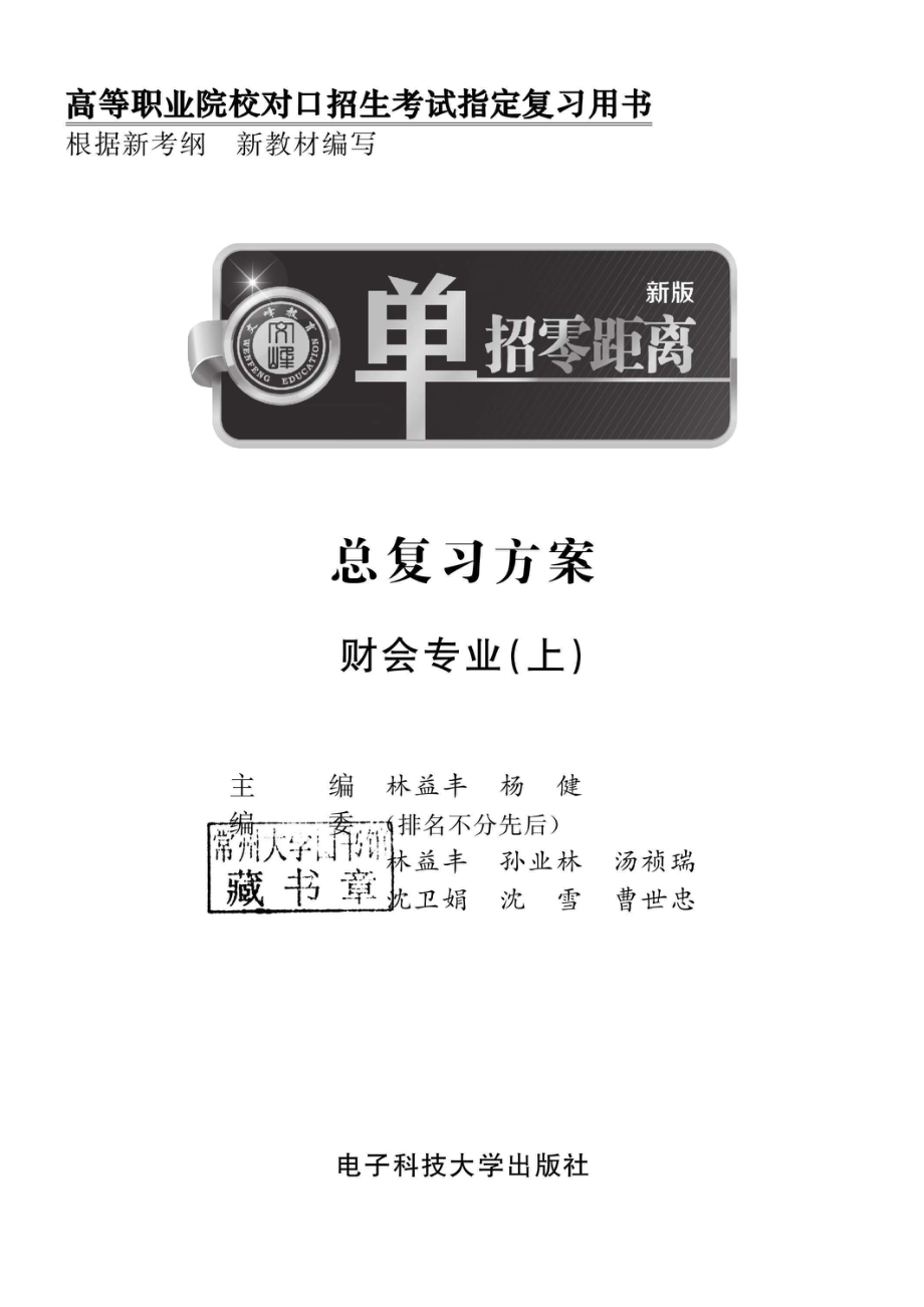 单招零距离总复习方案财会专业上_96184748.pdf_第2页