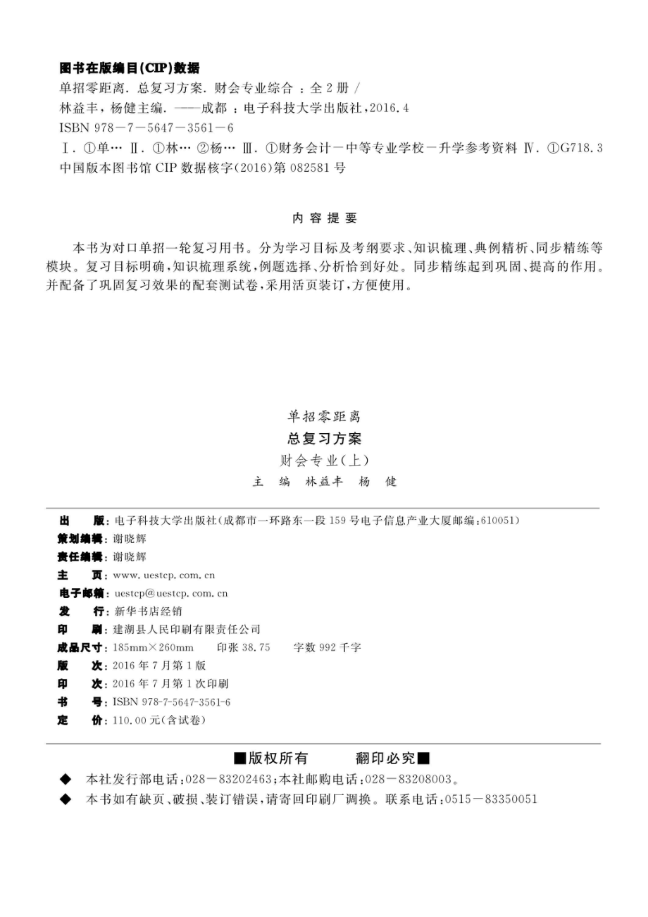 单招零距离总复习方案财会专业上_96184748.pdf_第3页