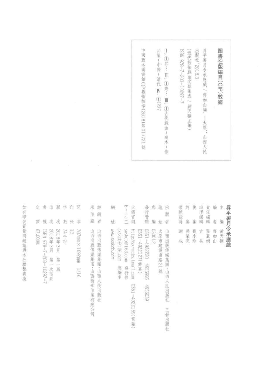 升平署月令承应戏_齐如山编.pdf_第3页