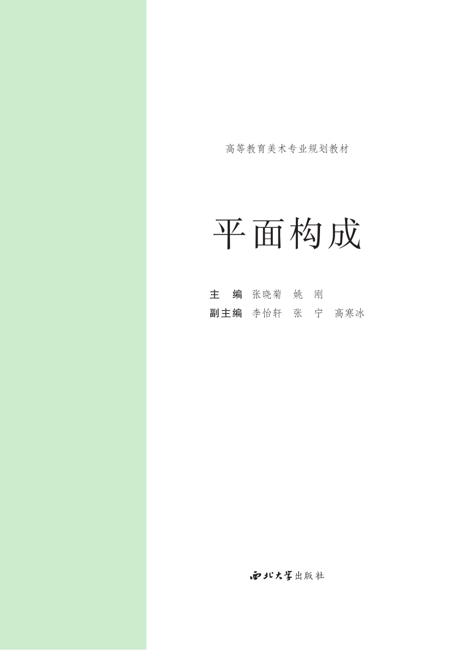 平面构成.pdf_第2页