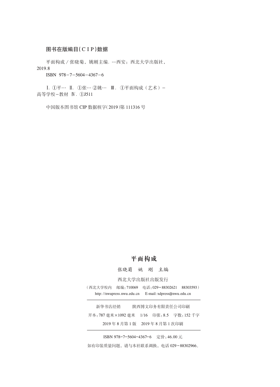 平面构成.pdf_第3页