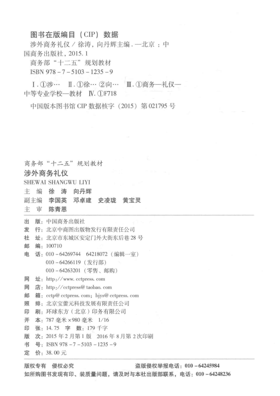 涉外商务礼仪_徐涛.pdf_第3页