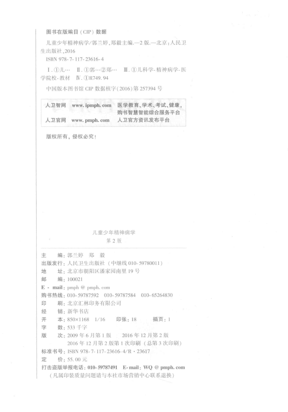 儿童少年精神病学供精神医学及其他相关专业用第2版_郭兰婷郑毅主编.pdf_第3页