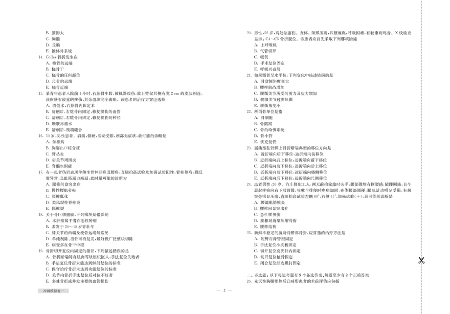 骨科副主任、主任医师资格考试冲刺模拟卷_96211945.pdf_第3页