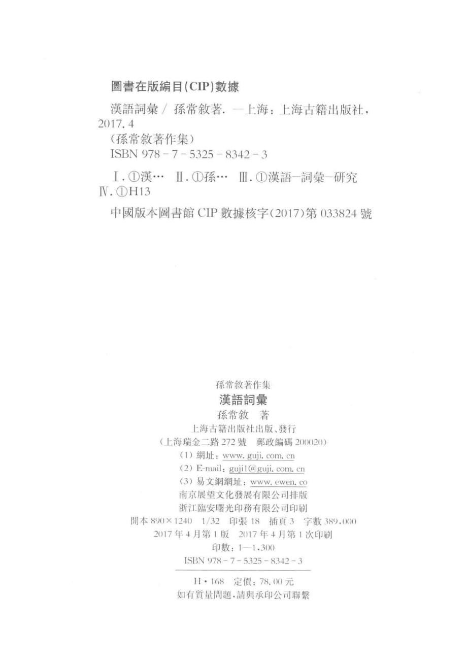 汉语词汇_孙常叙著.pdf_第3页