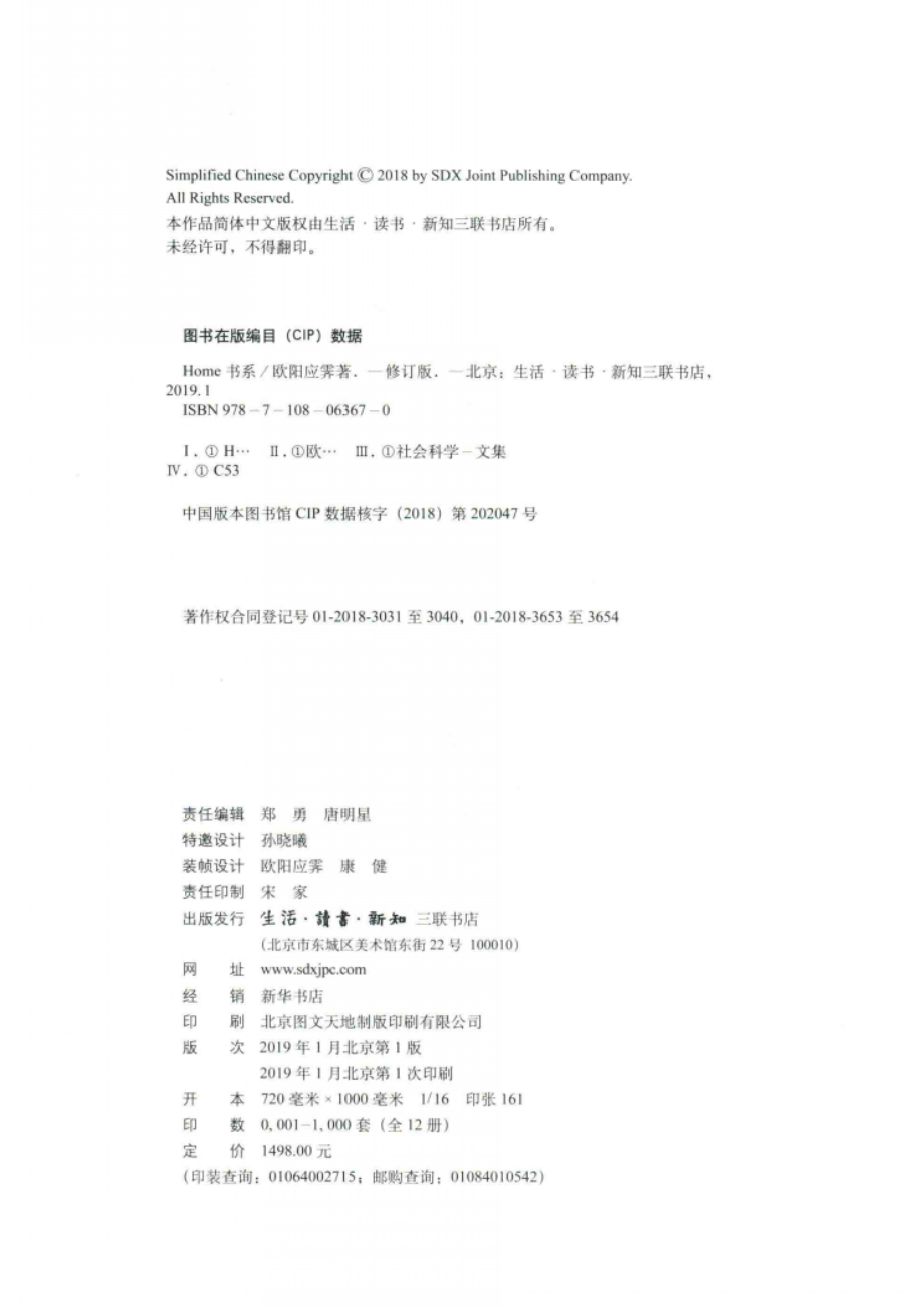 设计私生活修订版_欧阳应霁著.pdf_第3页