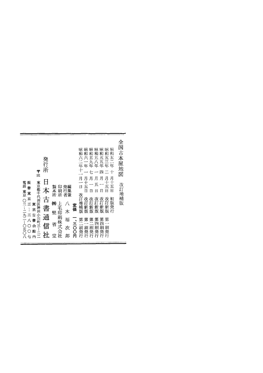 全国古本屋地図_.pdf_第3页