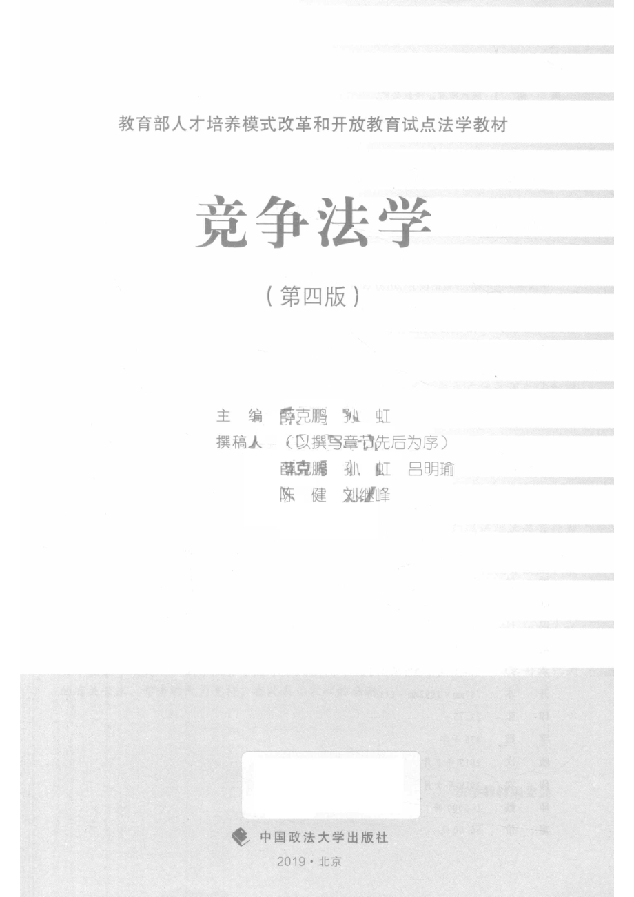 竞争法学_14576266.pdf_第2页