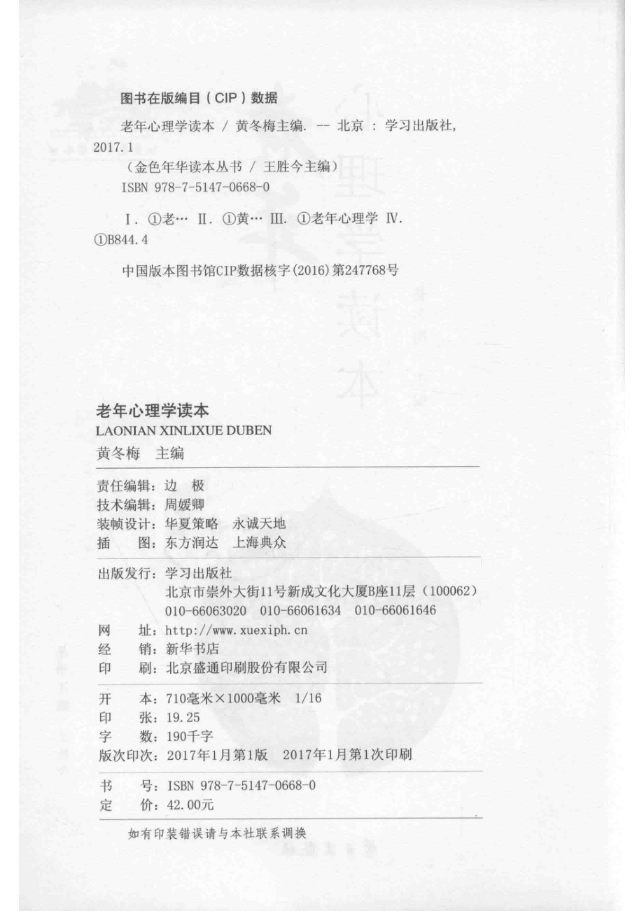 老年心理学读本_黄冬梅主编.pdf_第3页