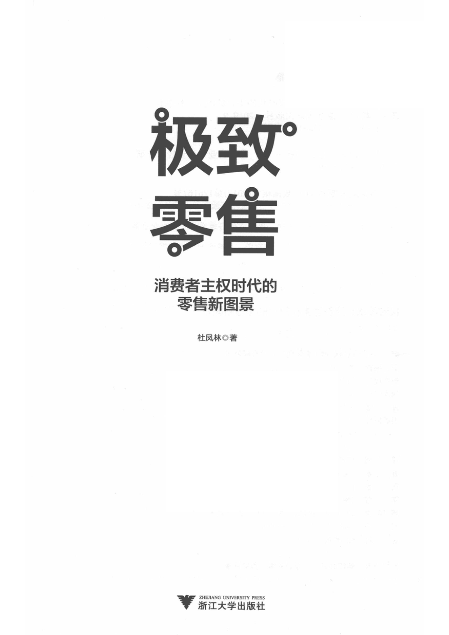 极致零售_14655404.pdf_第2页