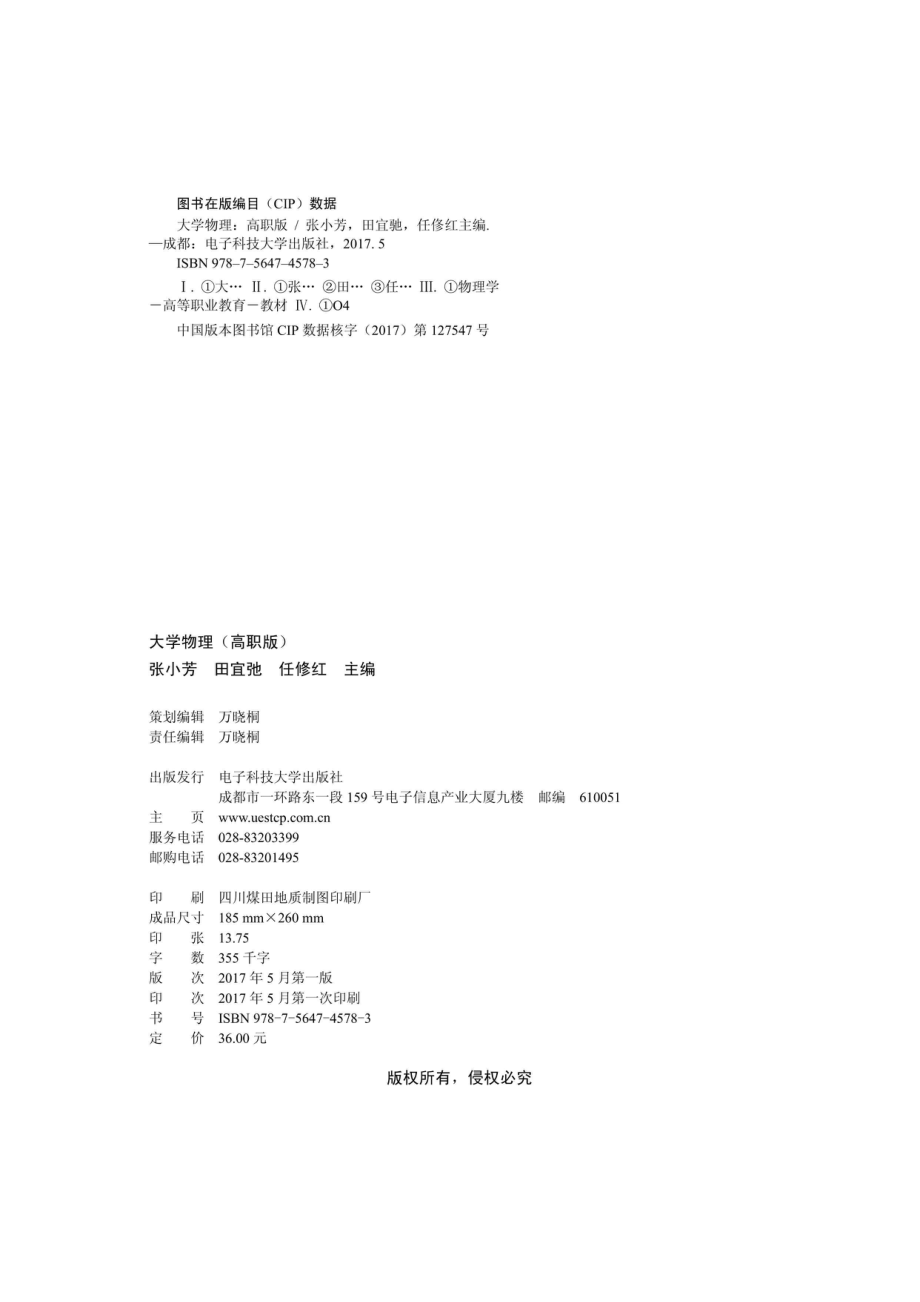 大学物理高职版_96185775.pdf_第3页