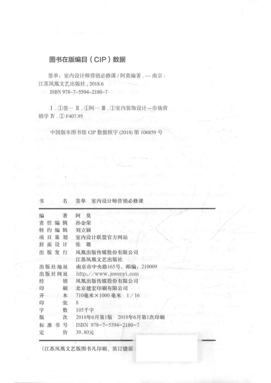 签单室内设计师营销必修课_阿莫编著.pdf_第3页